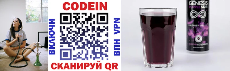 Codein напиток Lean (лин) Ленинградская